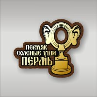 Пермяк соленые уши 3